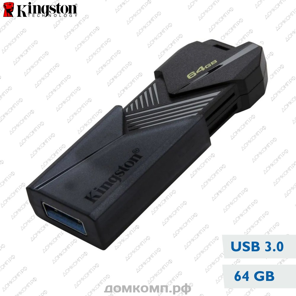 Память USB Flash 64 Гб Kingston Exodia Onyx [DTXON/64GB] высокого качества.  Купить в Оренбурге недорого на домкомп.рф